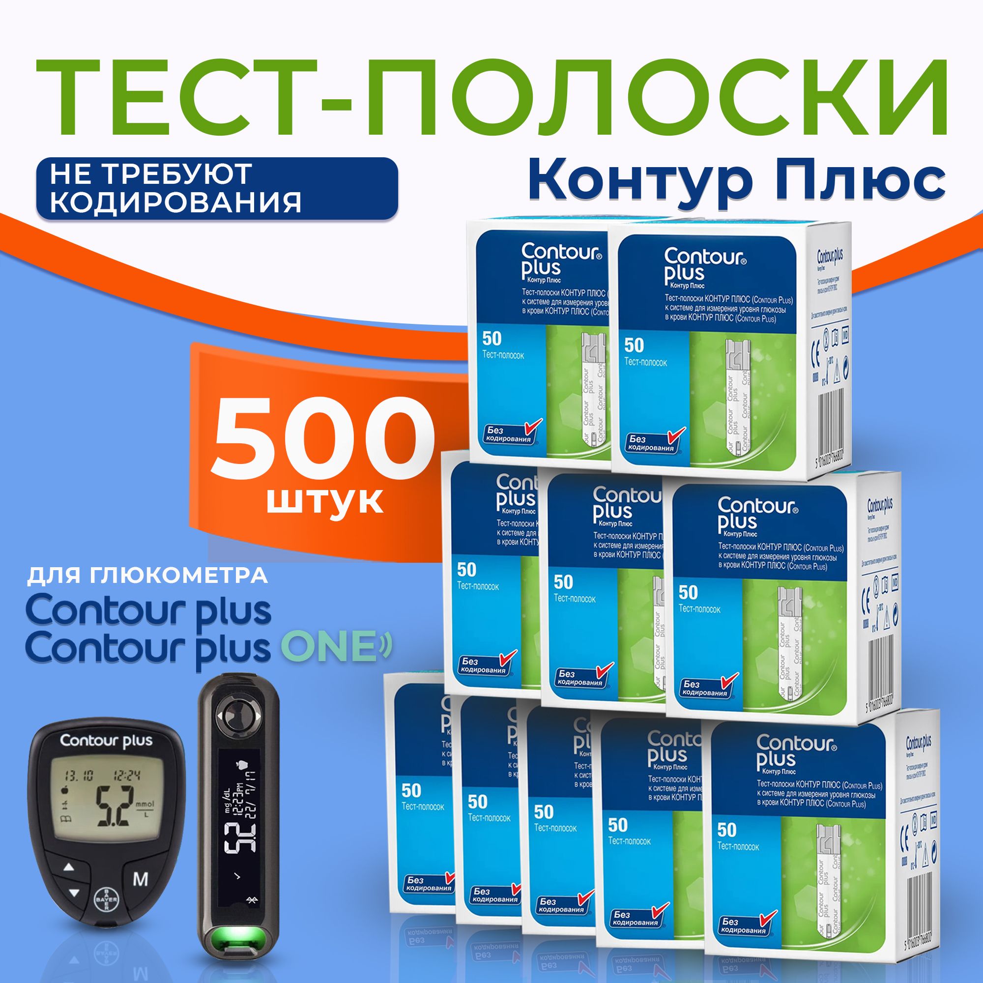 Тест-полоски для глюкометра Контур Плюс (Contour Plus) №50 - 10 упаковок