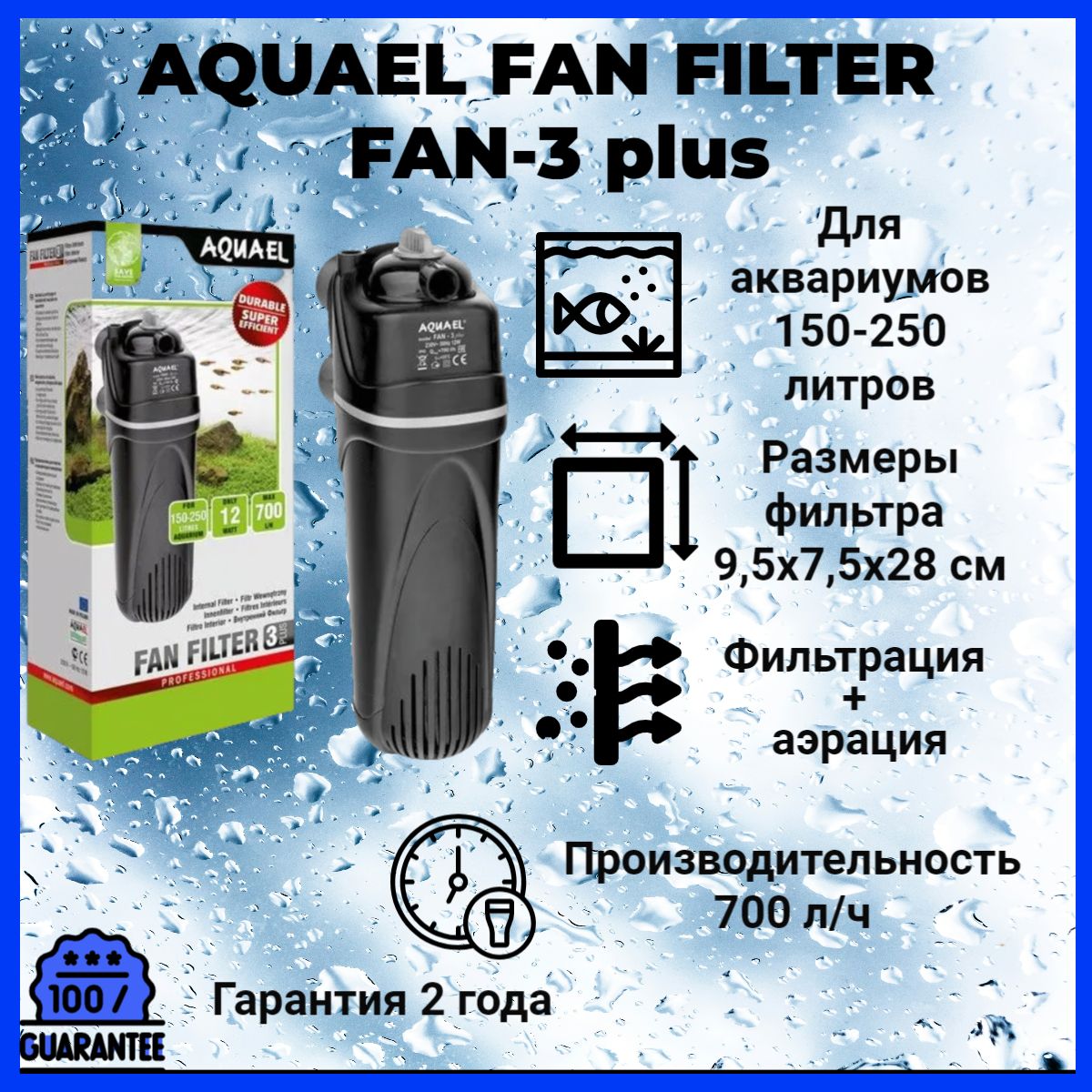 ВнутреннийфильтрAquaelFAN-3PLUS700л/ч250л