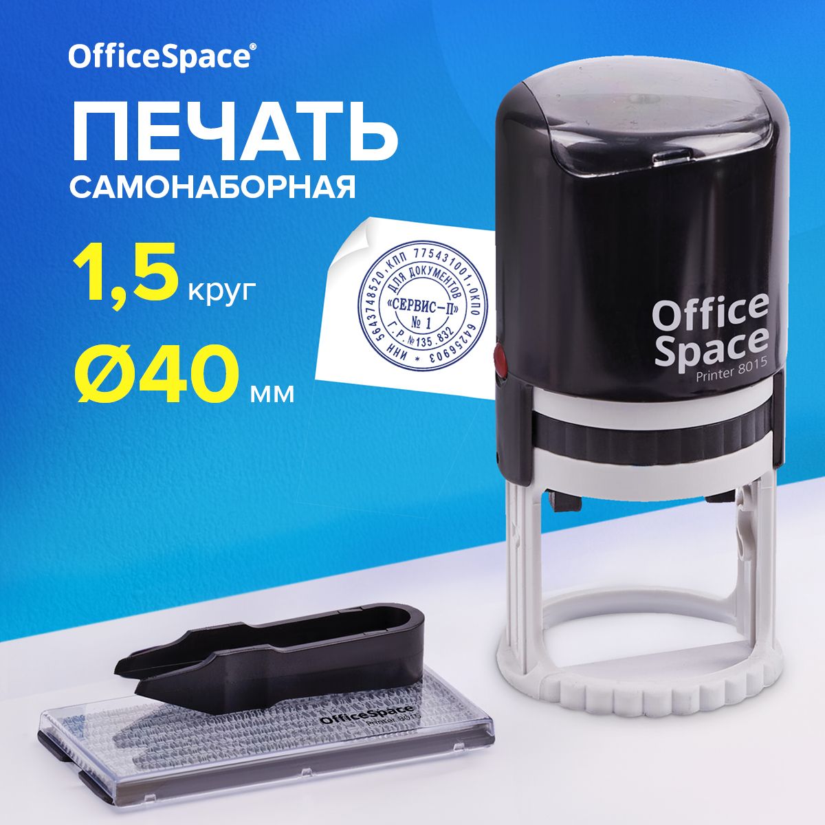 Печать автоматическая самонаборная OfficeSpace, d 40 мм, 1,5 круга купить на OZON по низкой цене (806770849)