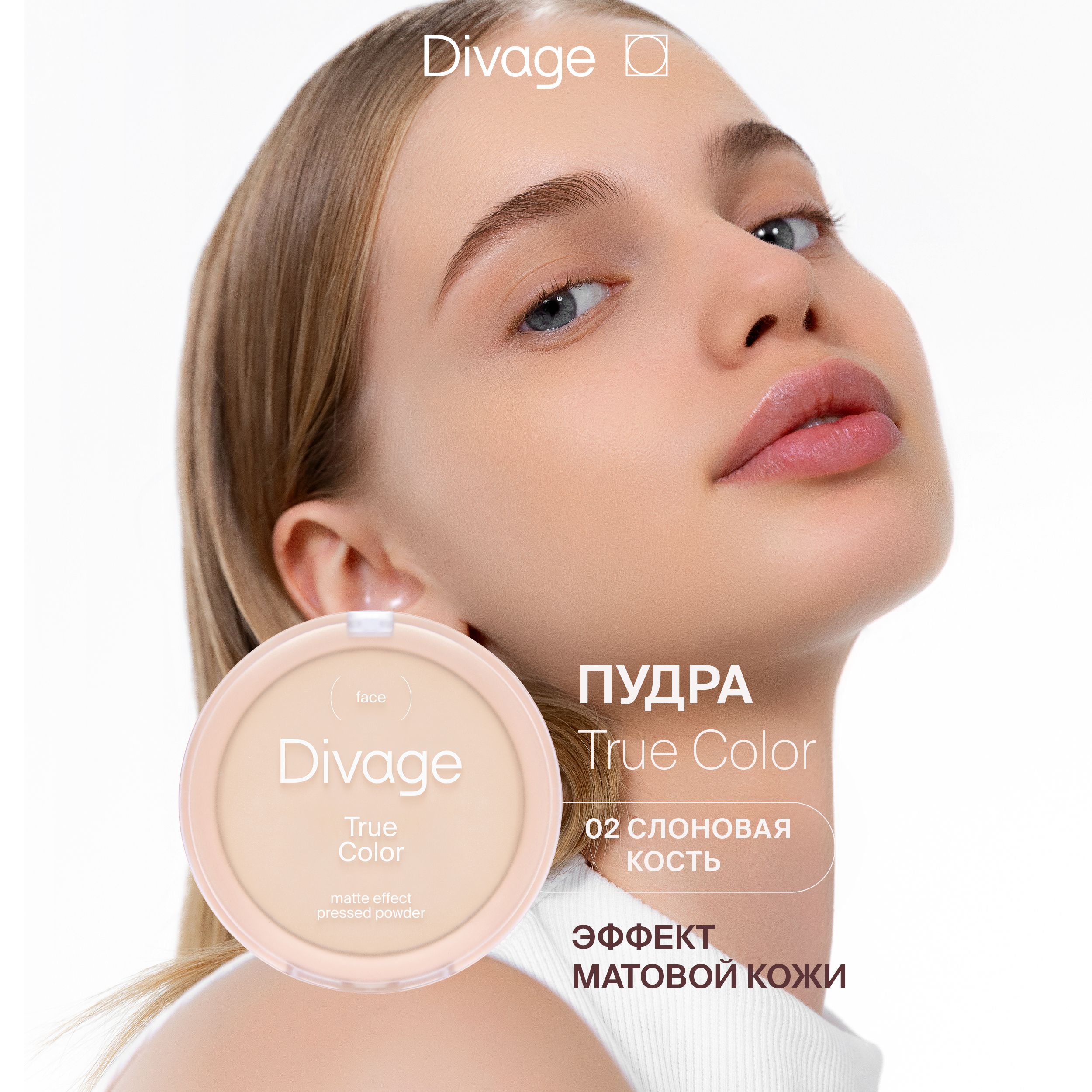 DivageПудрадлялицакомпактнаяTrueColor,Тон02ivory