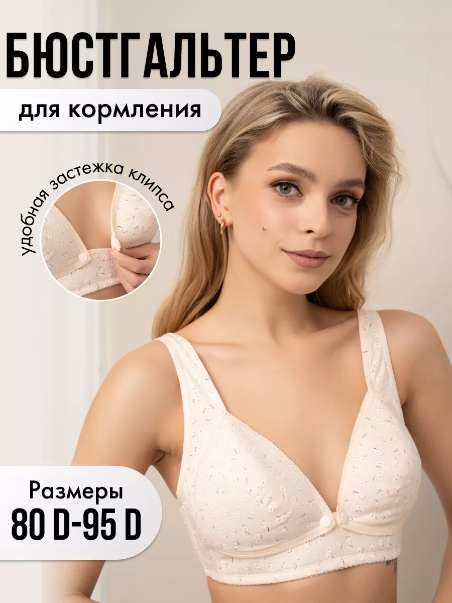 Бюстгальтер...