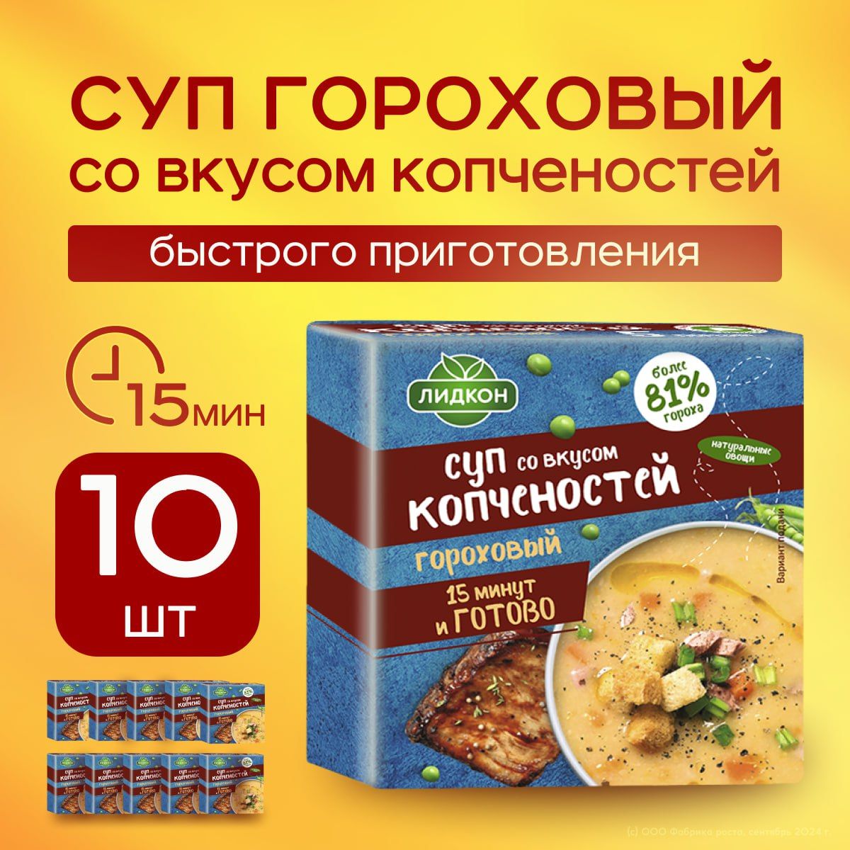 Суп быстрого приготовления Лидкон гороховый со вкусом копченостей брикет 10шт