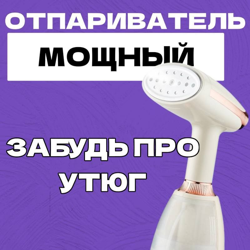 Купить Отпариватель Для Одежды Цена