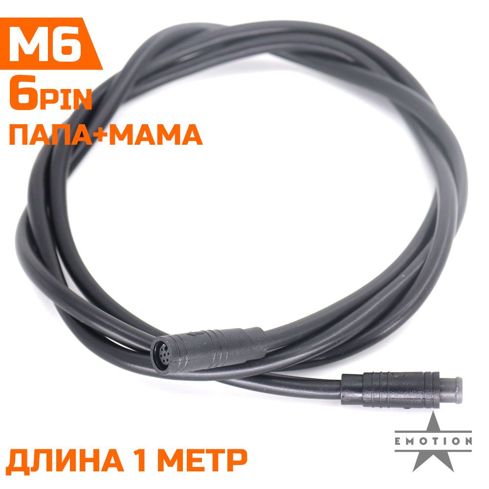 Разъем M6 / 6 pin, 6 контактов, мама+папа. Разъем питания водонепроницаемый