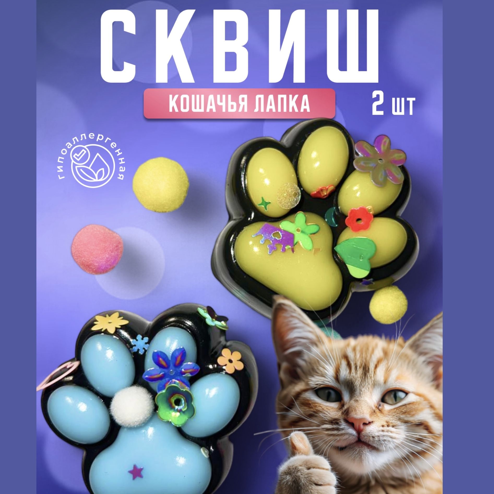 Сквиш лапка Игрушка для снятия стресса Кошачья лапа