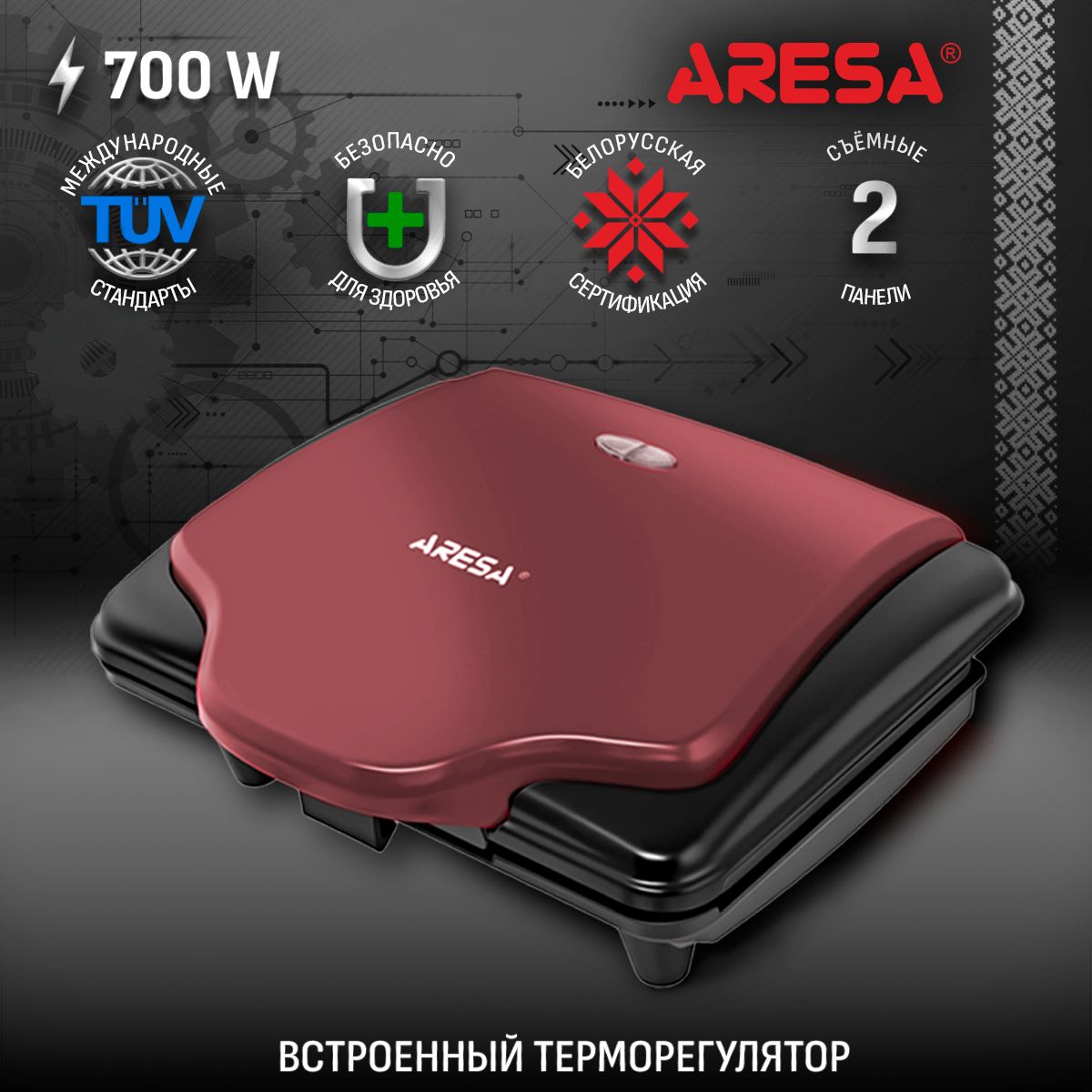 Вафельница ARESA AR-2801, 770Вт, для венских вафель