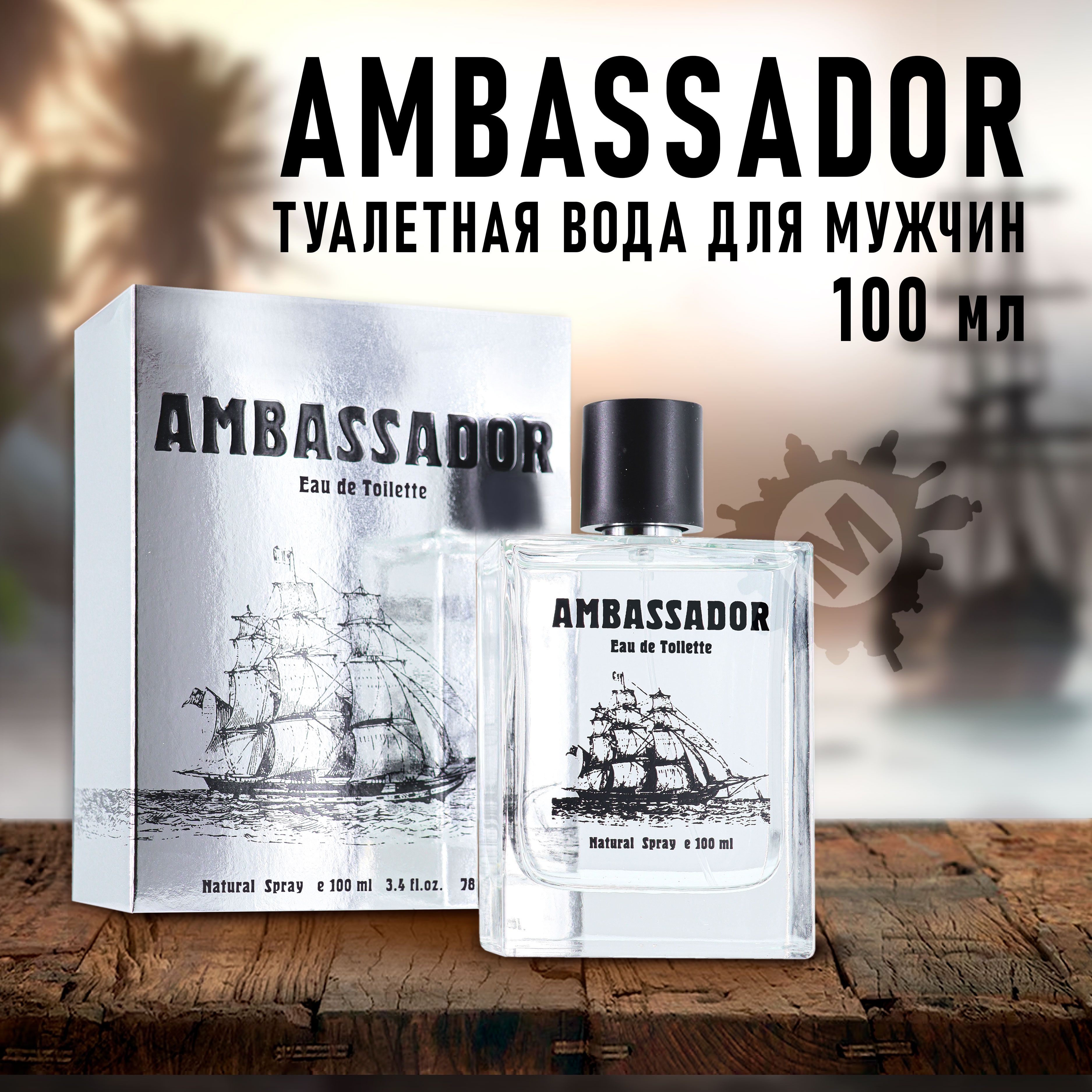 Genty Ambassador туалетная вода мужская 100 мл