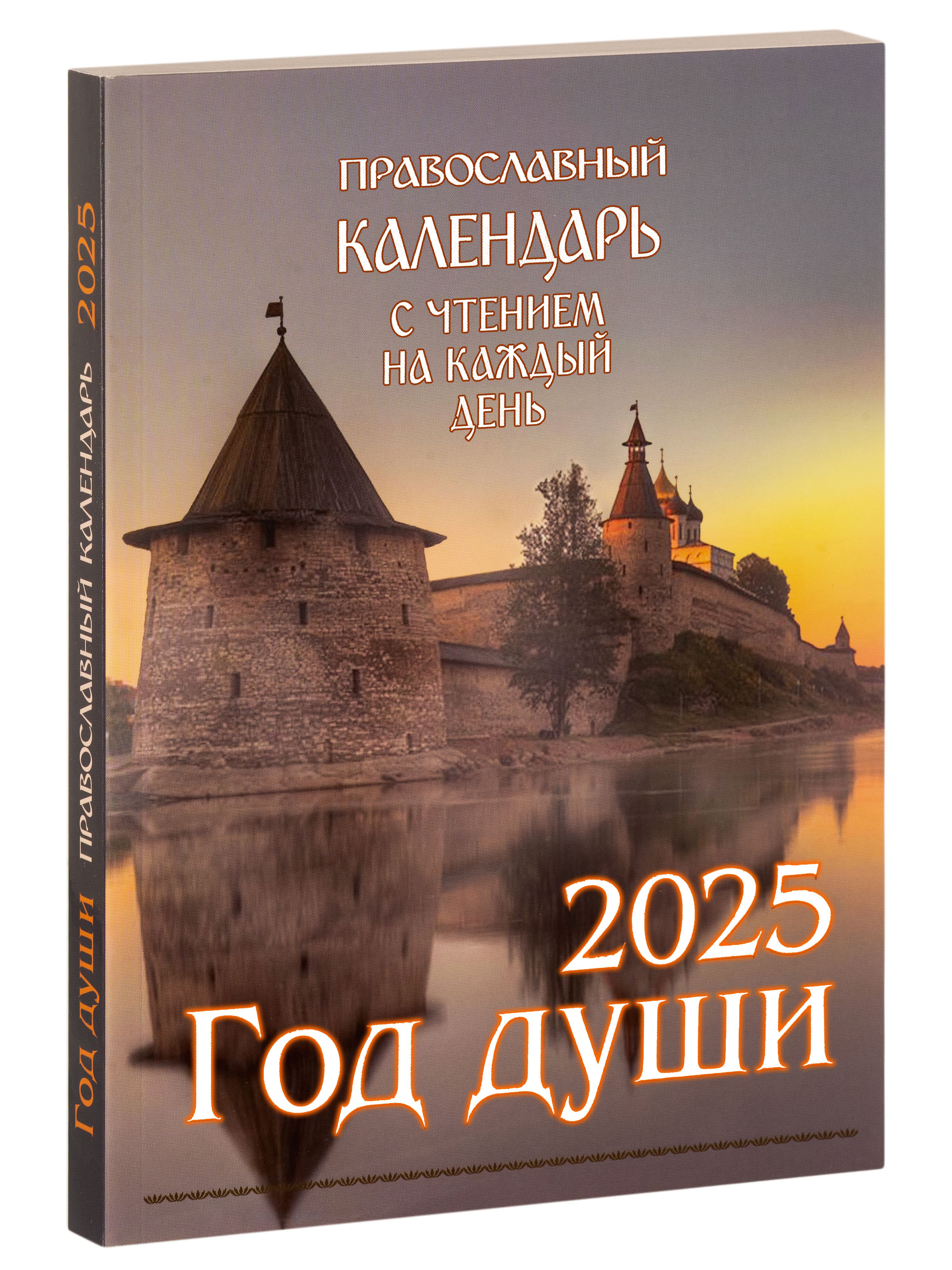 Православный календарь на 2025. Церковный календарь на каждый день 2025 год. Церковный календарь на каждый день 2025 год. Церковный календарь на каждый день 2025 год. Церковный календарь на каждый день 2025 год.