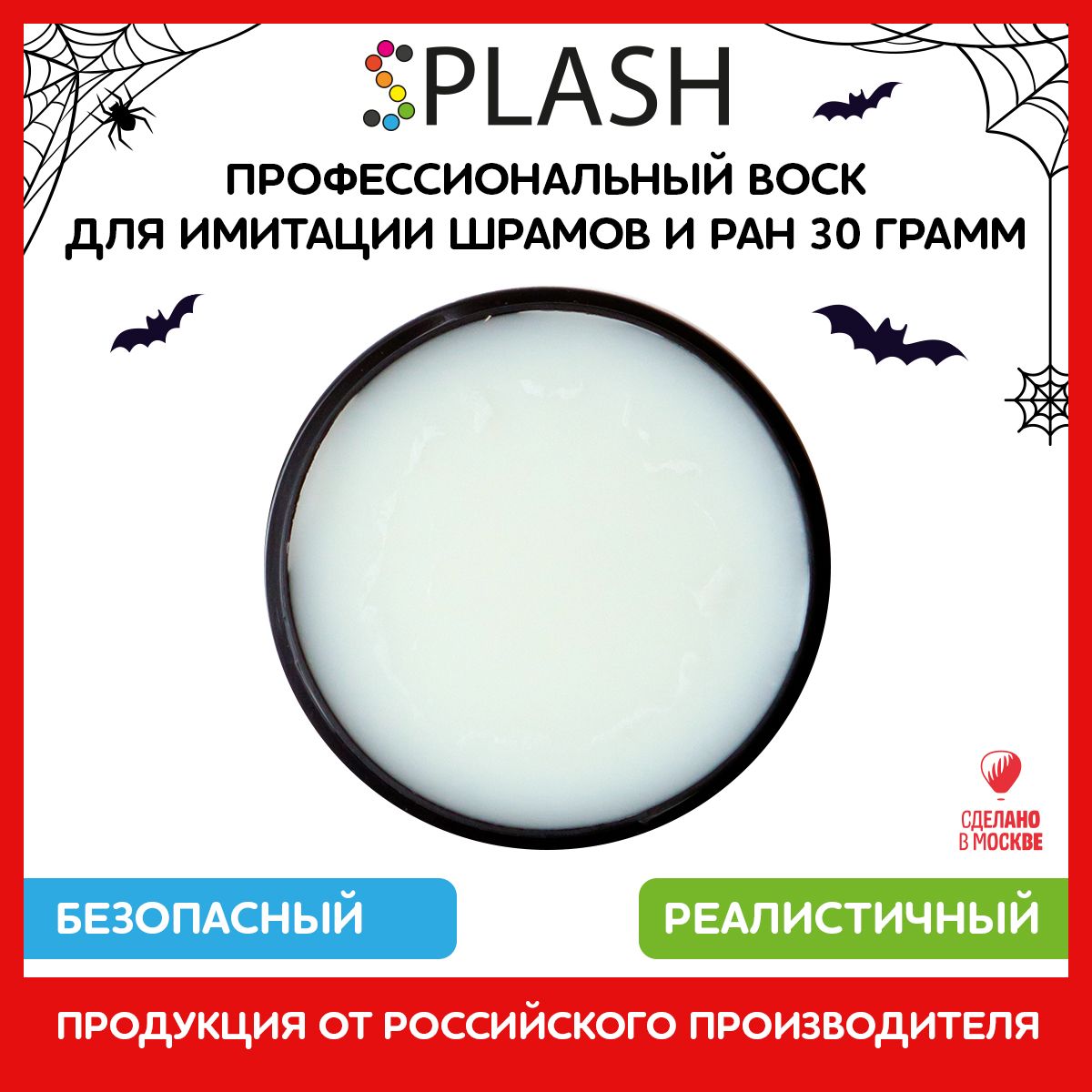 SPLASH Воск для грима, 28 гр, воск для моделирования шрамов и ран, на Halloween