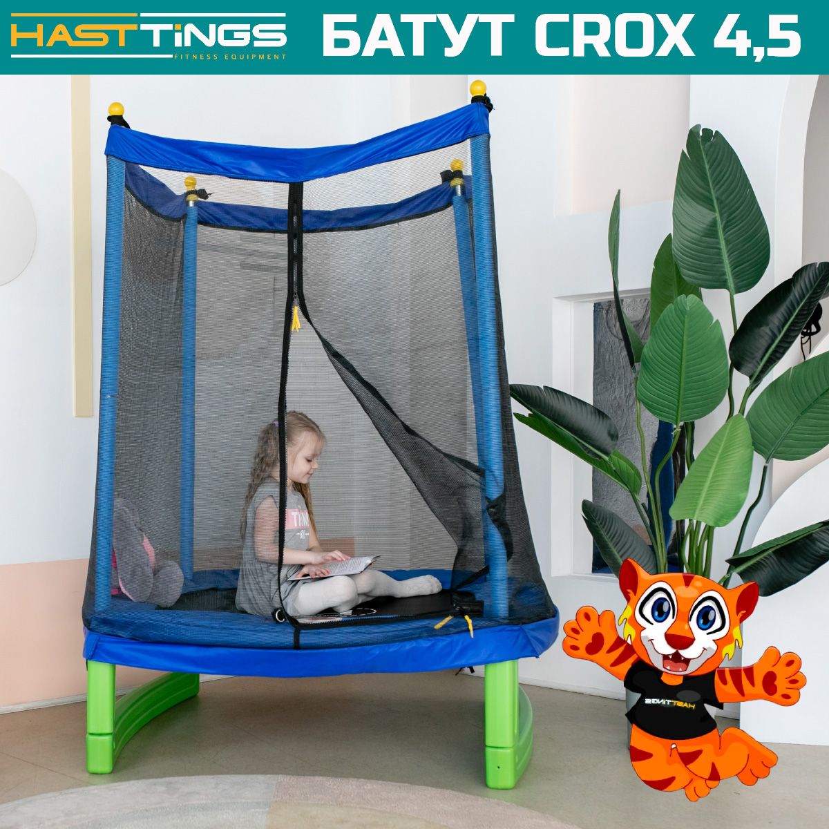 Батут Hasttings CROX 4,5 ft