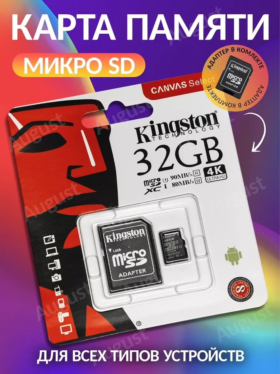 Карта памяти Kingston Canvas A1 microSD 32 ГБ / microSDXC Canvas 32 ГБ / Карта расширения памяти 32 GB