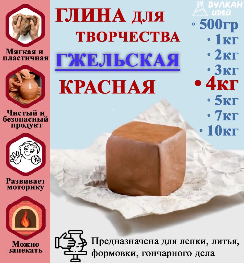 Красная гончарная глина