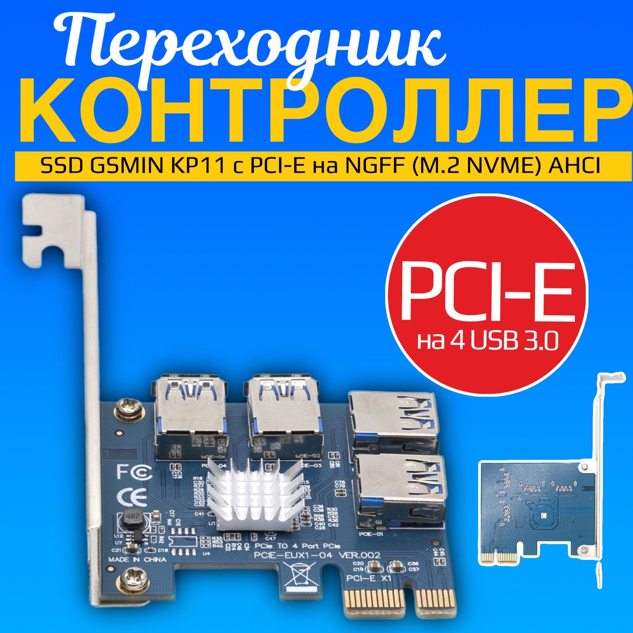 Переходник контроллер PCI-E на 4 USB 3.0 GSMIN PX22 (Синий)