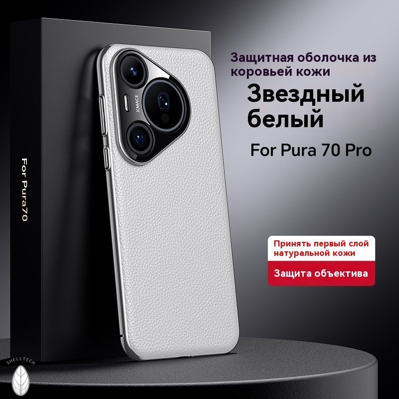 РоскошныйчехолизволовьейкожидляHuaweiPura70Pro/Pro+