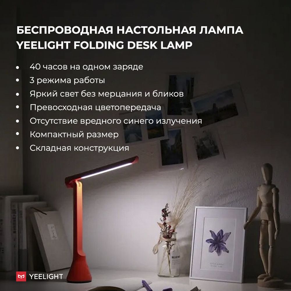 Беспроводная настольная Yeelight LED лампа Yeelight folding table lamp