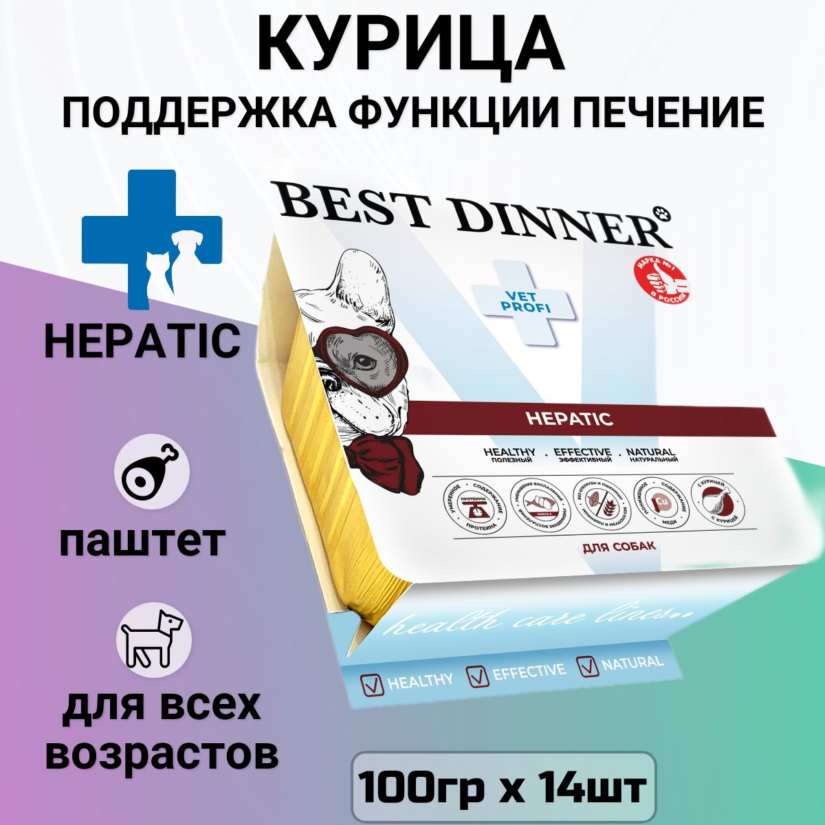 ВлажныйкормBestDinnerVetProfiHepaticдлялюбыхсобак,нежныйпаштетскурицей,дляподдержанияфункциипечениприхроническойпеченочнойнедостаточности(14штх100гр)