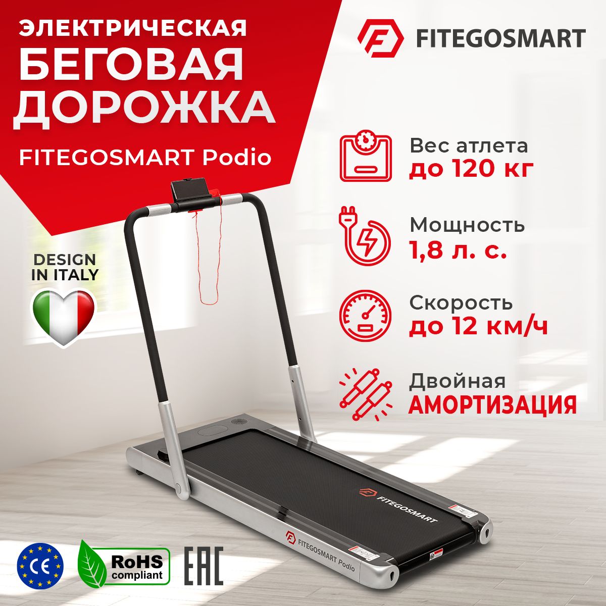 БеговаядорожкаFITEGOSMARTPODIOскладнаядо120кг