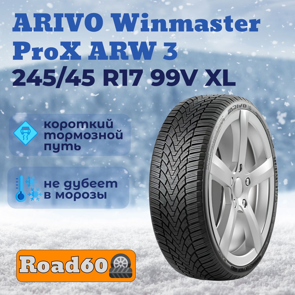 Arivo Winmaster ProX ARW 3 Шины  зимние 245/45  R17 99V Нешипованные