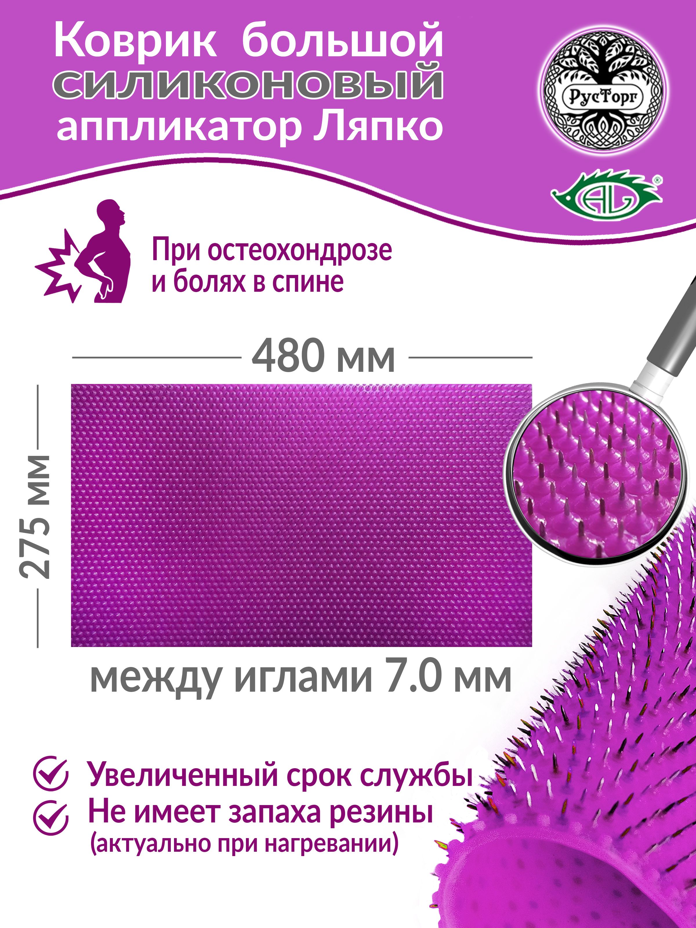 АппликаторЛяпкоКоврикБольшой7,0СИЛИКОНОВЫЙ(размер-275х480мм),фиолетовый.