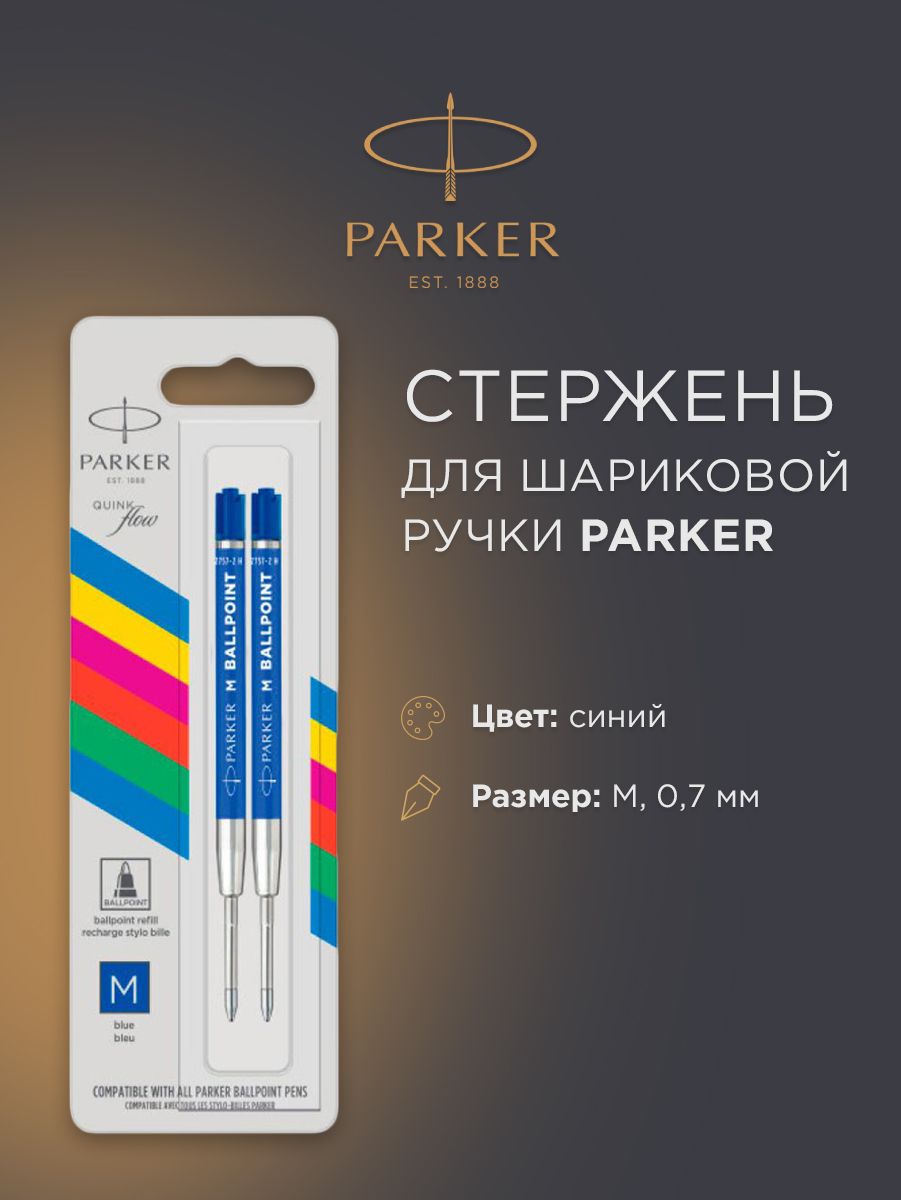 Стержень шариковый PARKER QuinkFlow Basic Z09, синий, толщина: M (2166544)