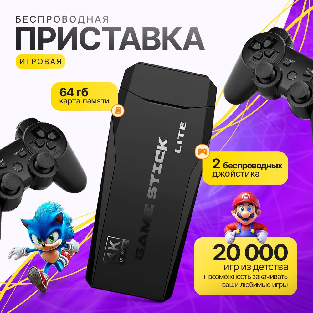 Игровая приставка для телевизора, 20000 ретро игр, 4K , игры Nintendo , Sega, PS1