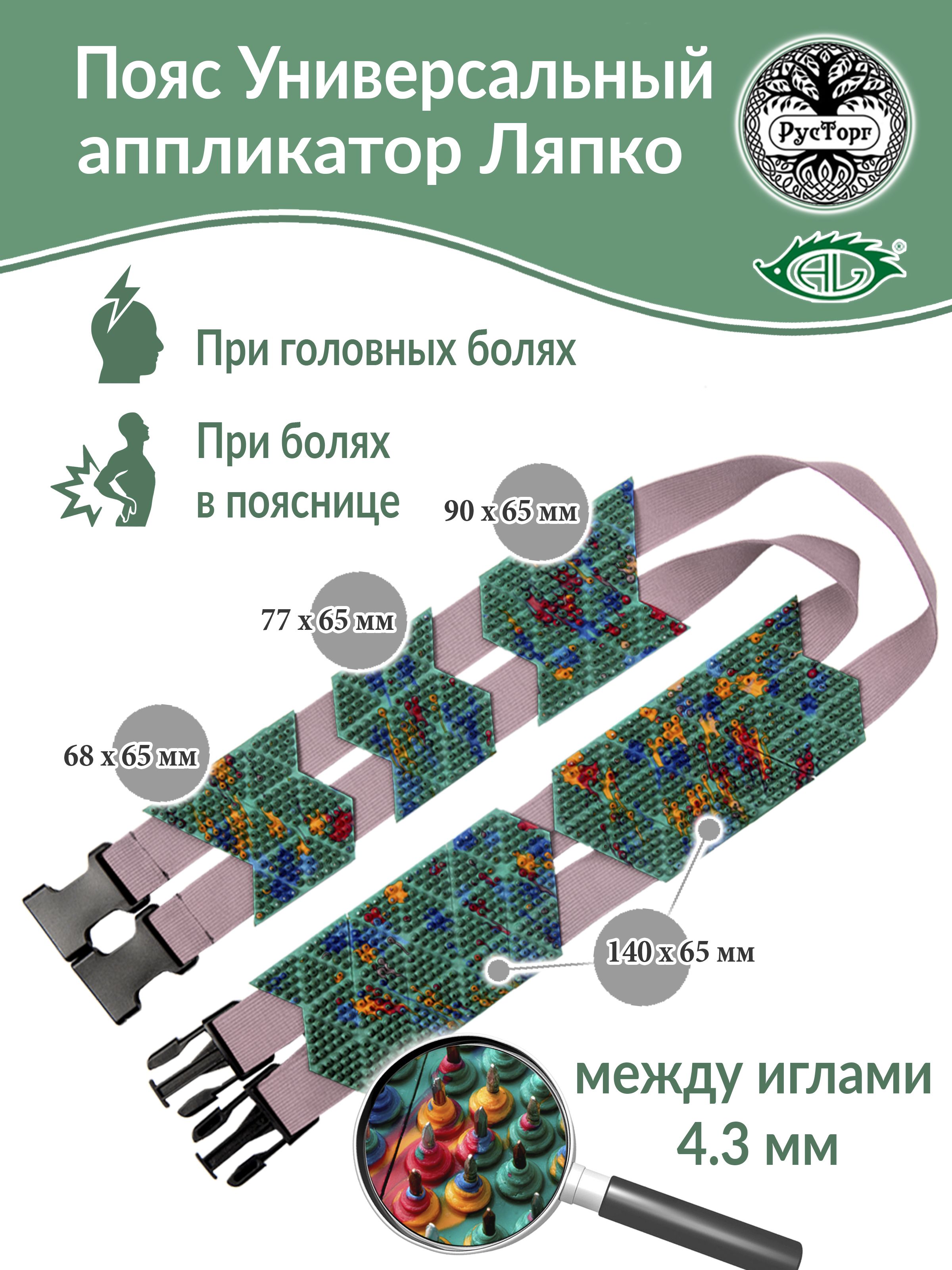 Аппликатор Ляпко Пояс "Универсальный игольчатый М", шаг игл 4,3 мм, 5 пластин, зеленый.