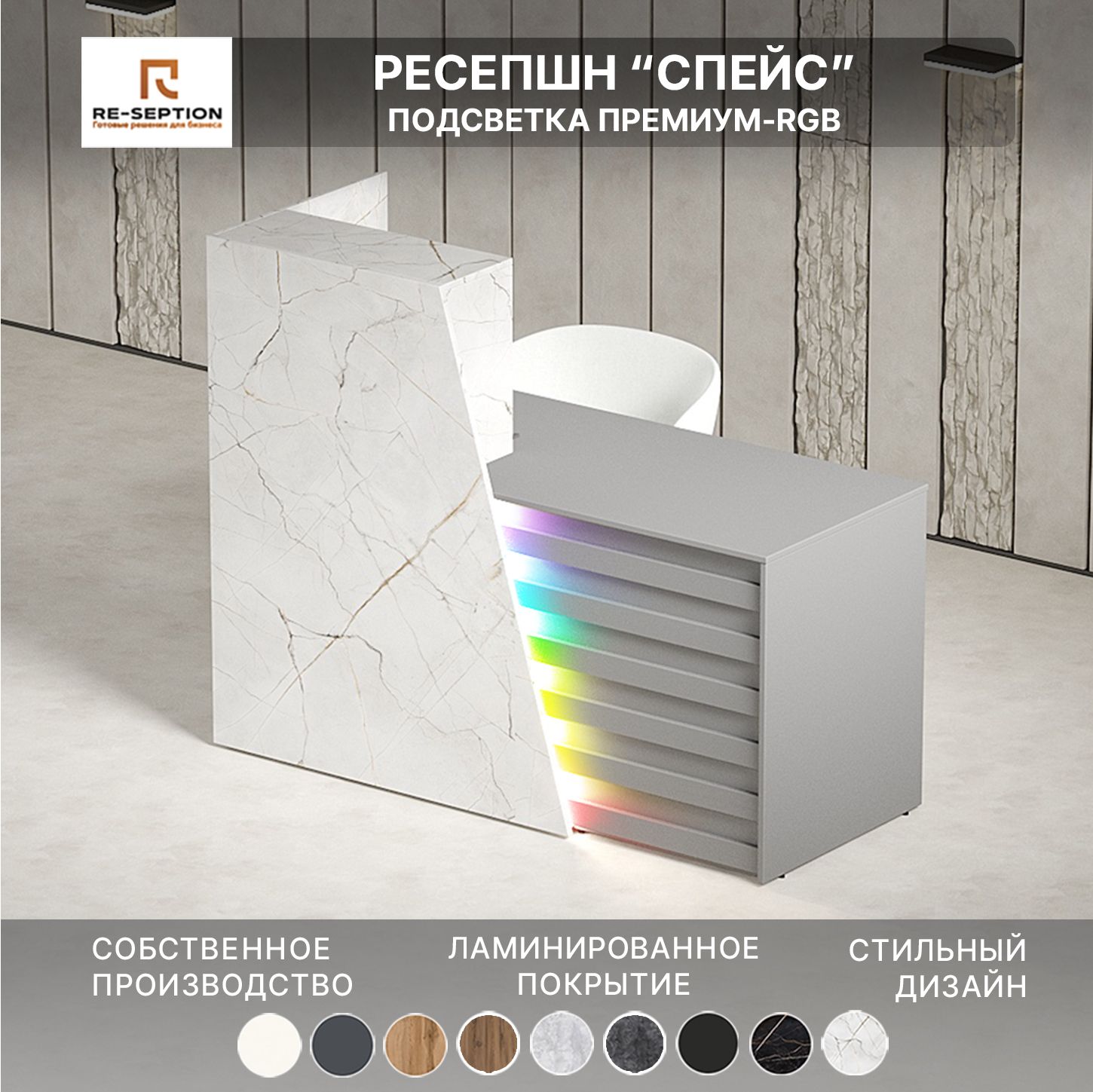 Стойка ресепшн Спейс, Оникс / Серый Шифер, 1500х1200х600, Подсветка RGB Premium