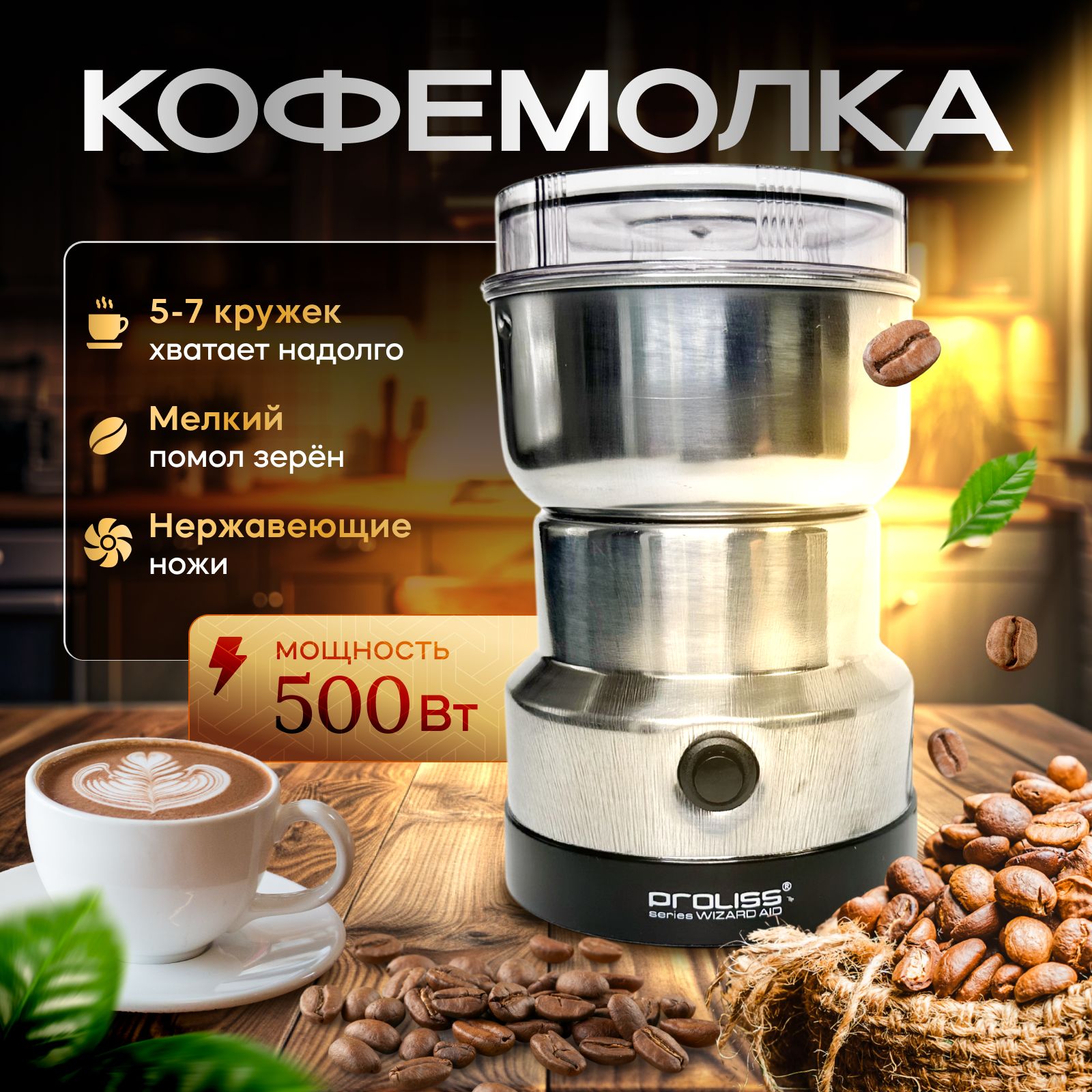 Кофемолка...