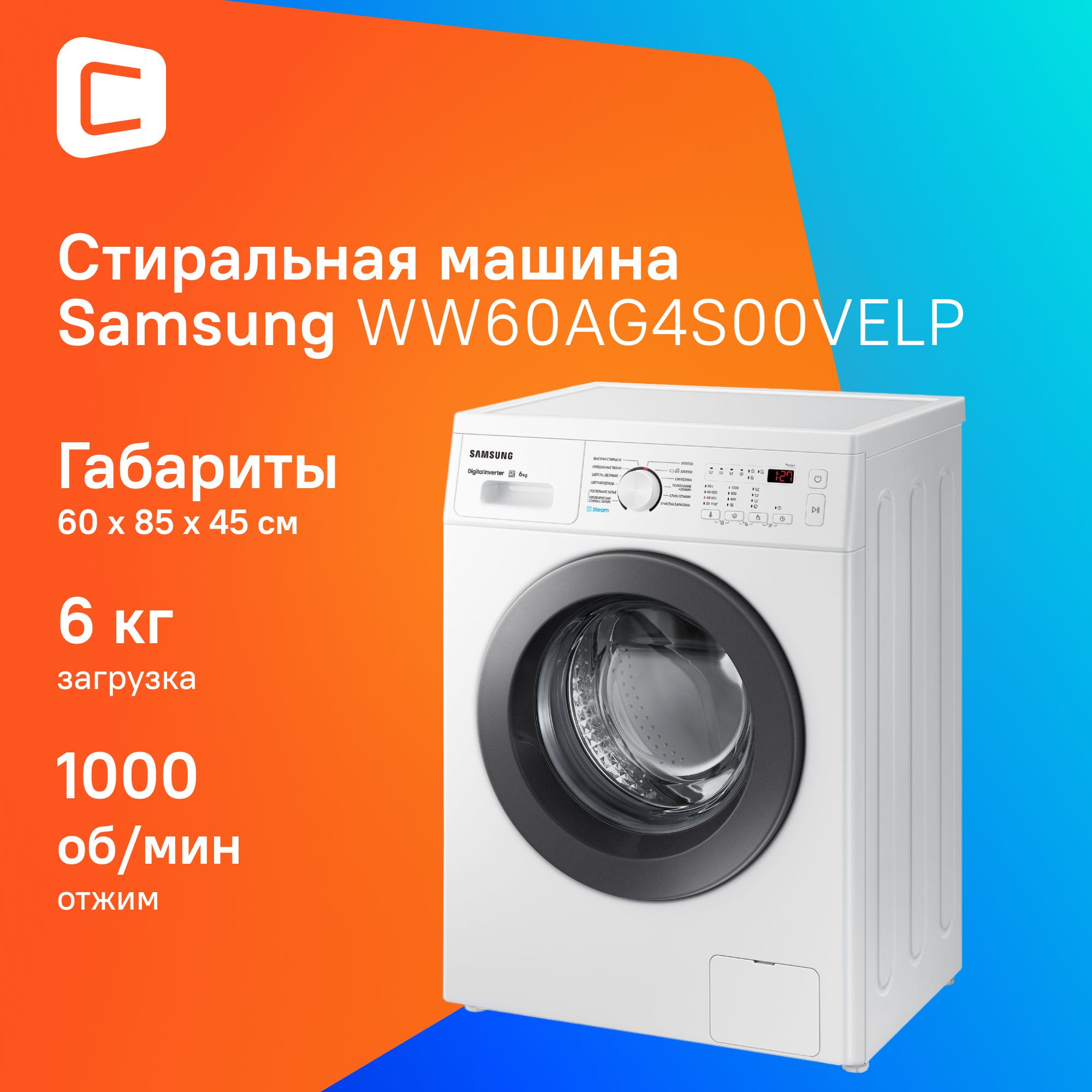 Стиральная машина Samsung WW60AG4S00VELP, 6кг