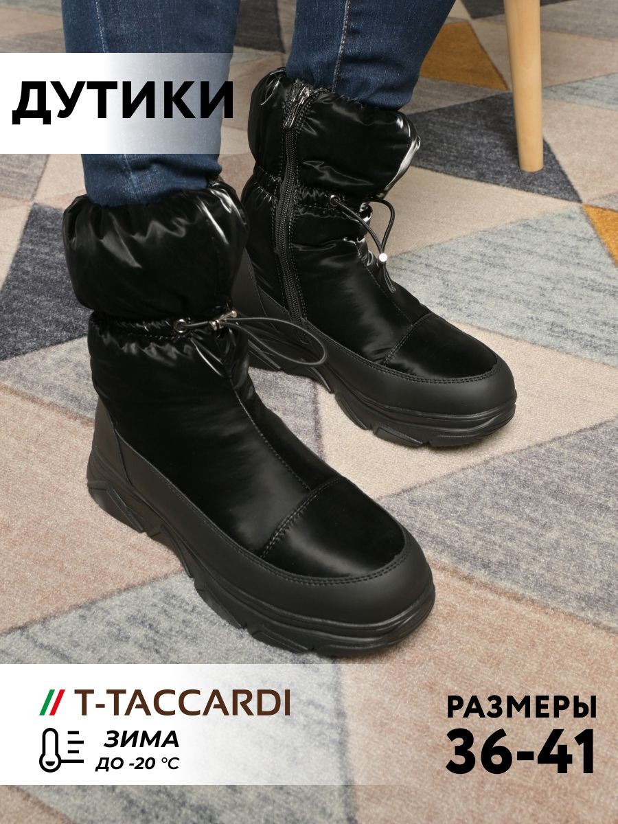 ДутикиT.TACCARDI