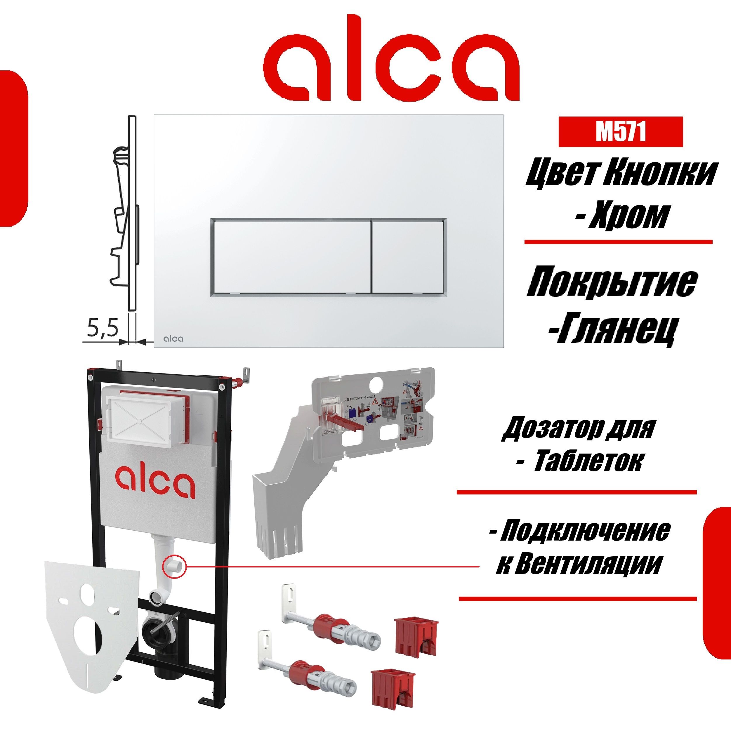 Alcaplast Set 4v1 Инсталляция с Хромированной клавишей смыва +крепеж + прокладка AM101/1120-4:1 RU M571-0001