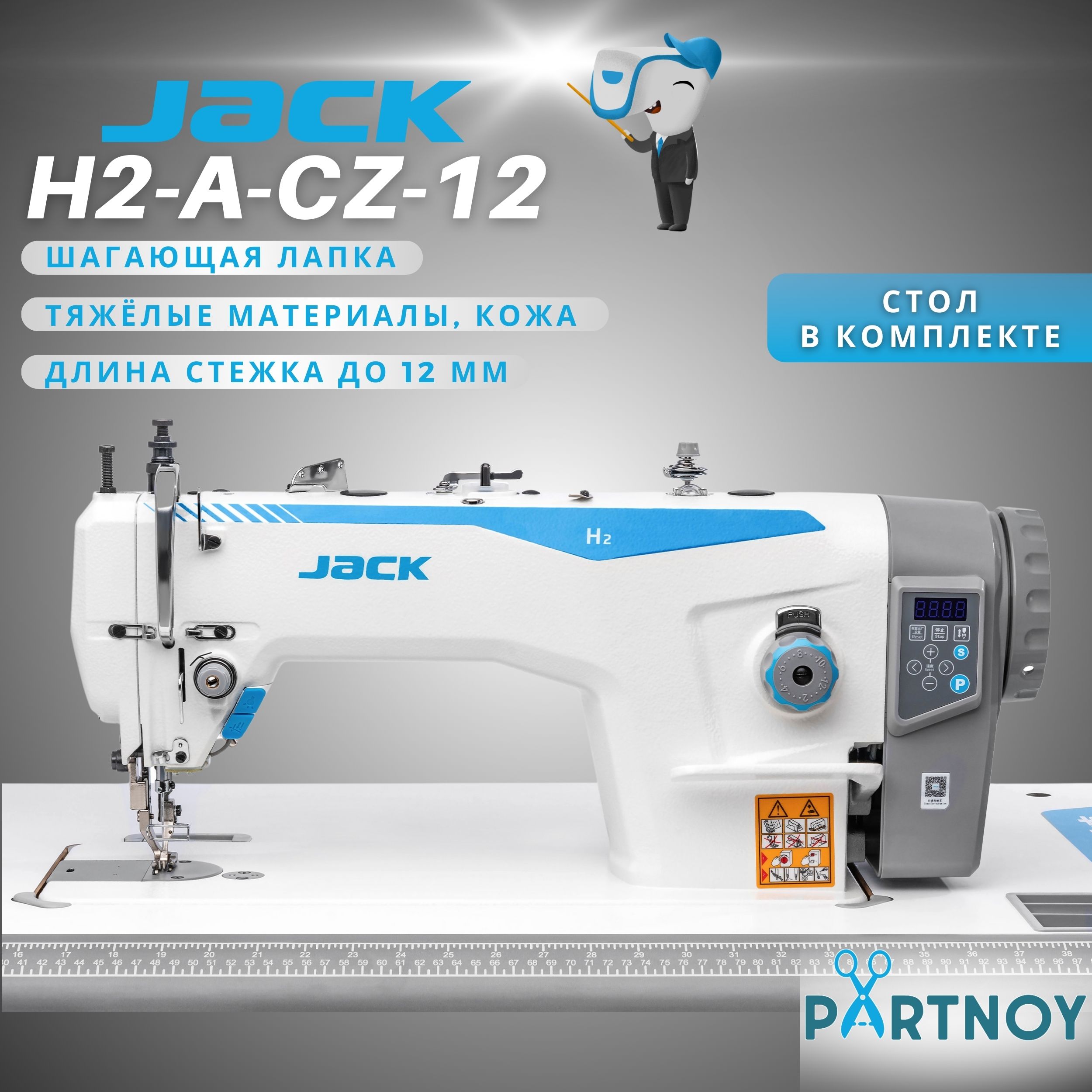 Промышленная швейная машина Jack JK-H2-CZ-12 со стандартным столом