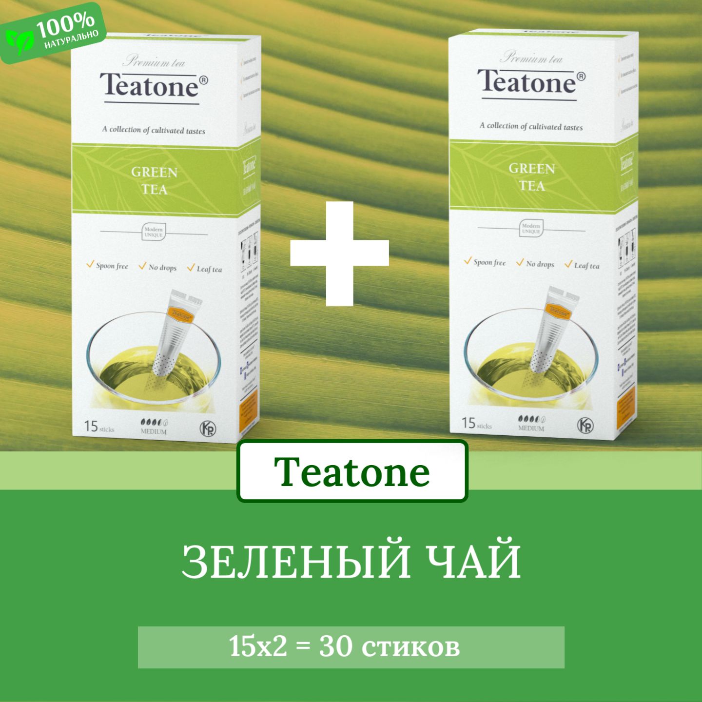 Чай зеленый листовой Teatone, 30 стиков