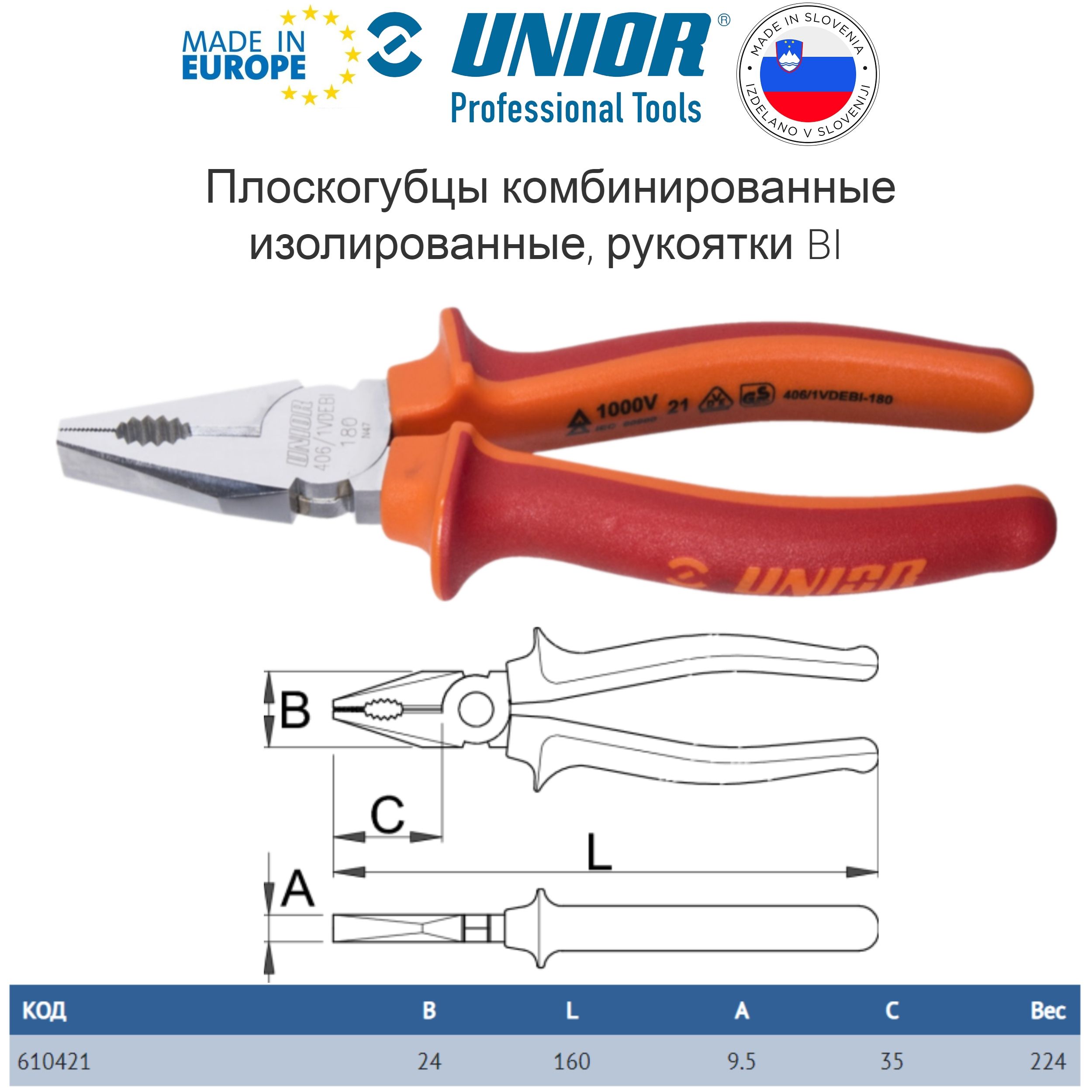 610421 UNIOR Плоскогубцы комбинированные изолированные, рукоятки BI 160мм. 406/1VDEBI