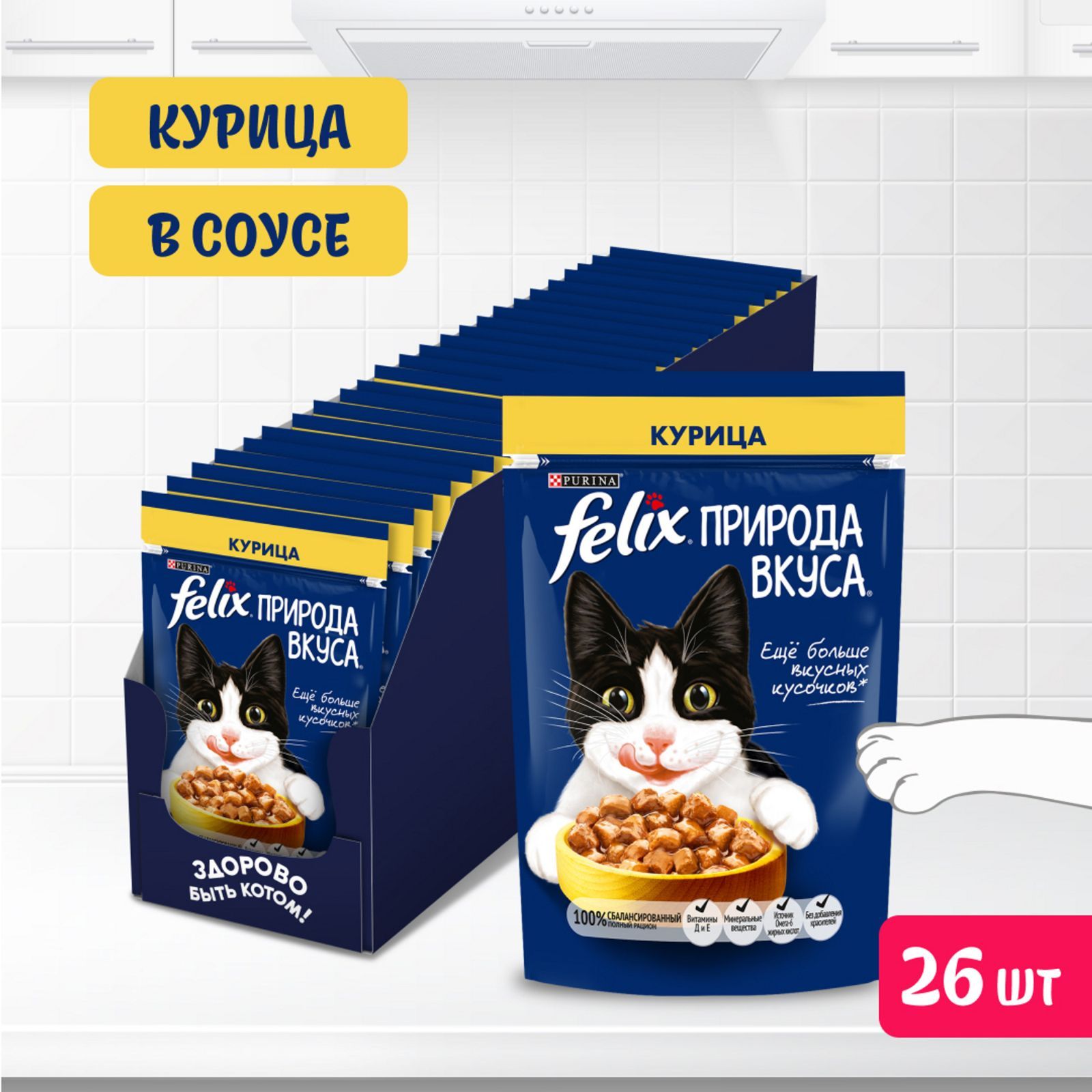 Влажный корм для кошек Felix Природа вкуса, курица, 75 г x 26 шт