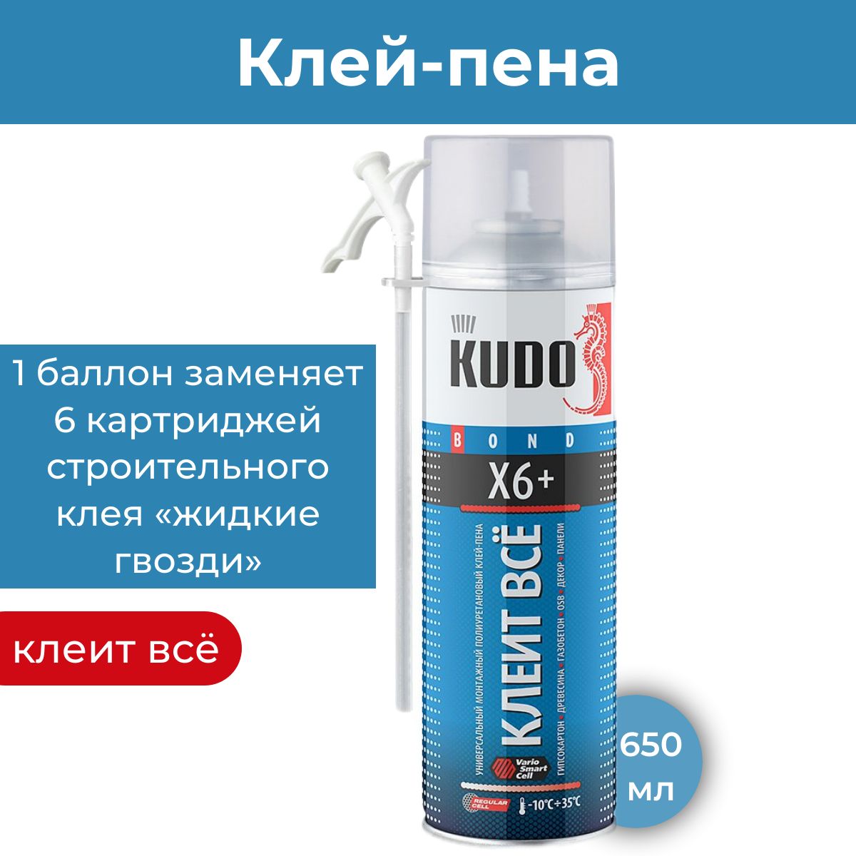 Клей-пена универсальный монтажный всесезонный КЛЕИТ ВСЕ X6+ 650 мл