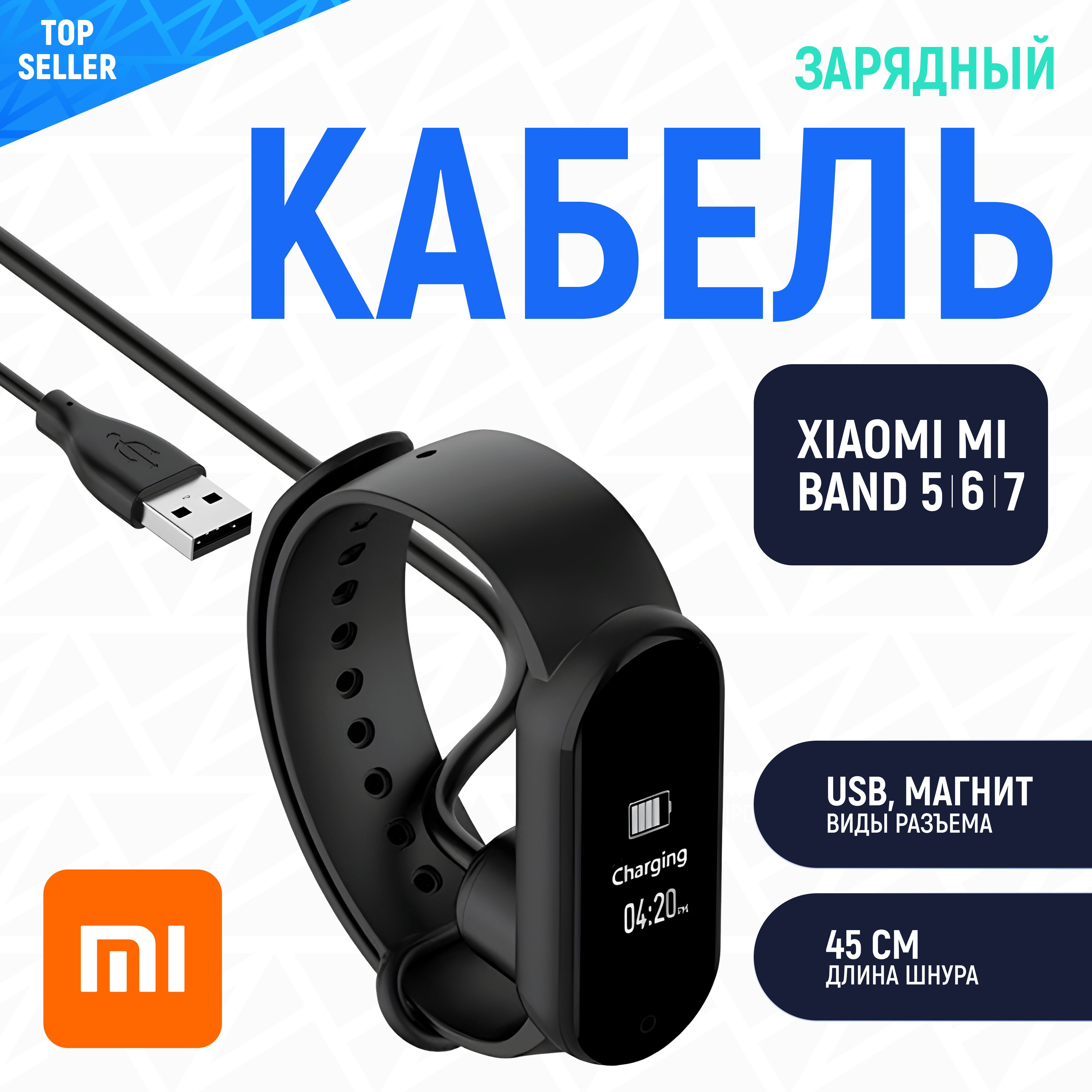 Кабель Gurdini для зарядки Xiaomi Mi Band 5/6/7 , черный