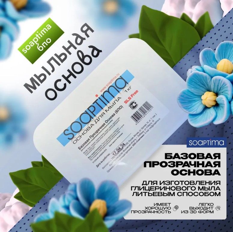 SOAPTIMA Мыльная основа Базовая прозрачная, 14 шт, 14 кг