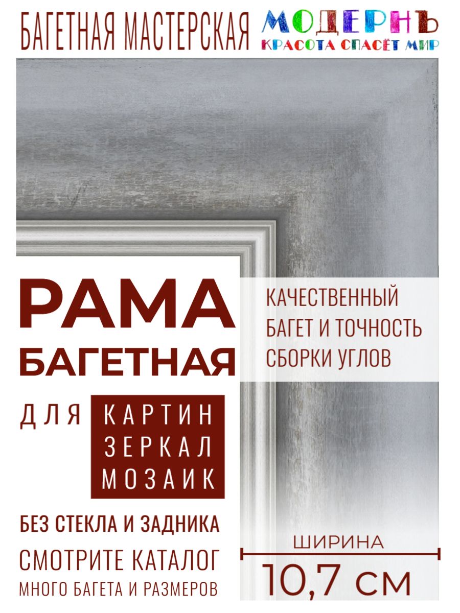 Рама багетная 80х120 для картин и зеркал, классическая, пластиковая, с креплением, 457-626