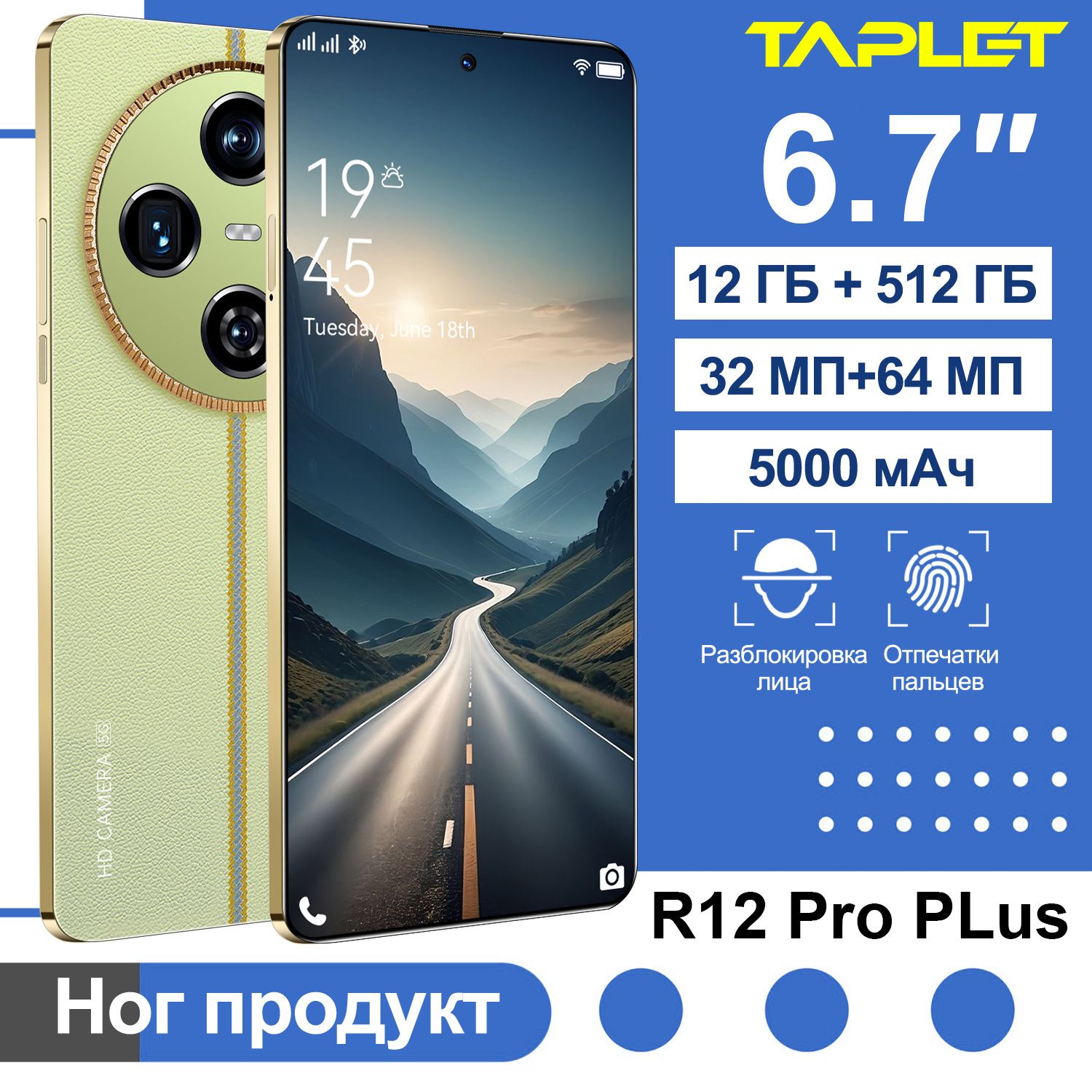 TapletСмартфонTapletсмартфонR12ProPLus6.7"HD,12/512ГБ,32/64Мп,ультраконцентрированныймакротелефото,аккумуляторбольшойемкости5000мАч,зеленыйGlobal12/512ГБ,золотой