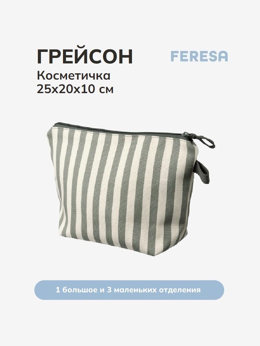 Feresa hygge Косметичка дорожная