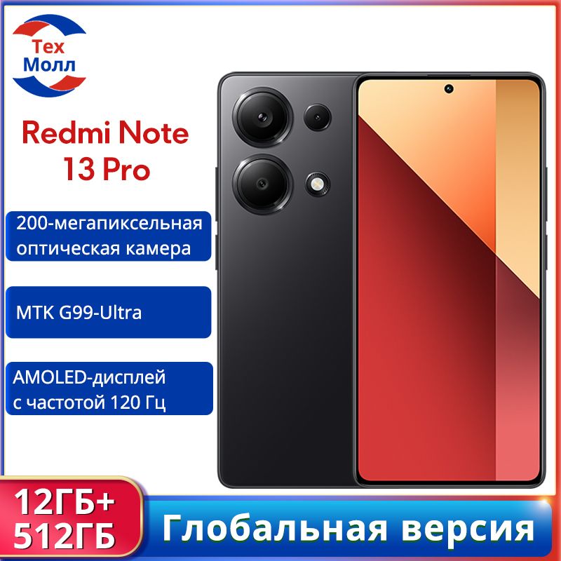 XiaomiСмартфонRedmiNote13ProГлобальнаяверсияGlobal12/512ГБ,черный