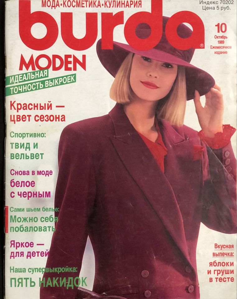 Журнал Бурда (Burda Style) № 10 1989 год #1 | Бурда Энне