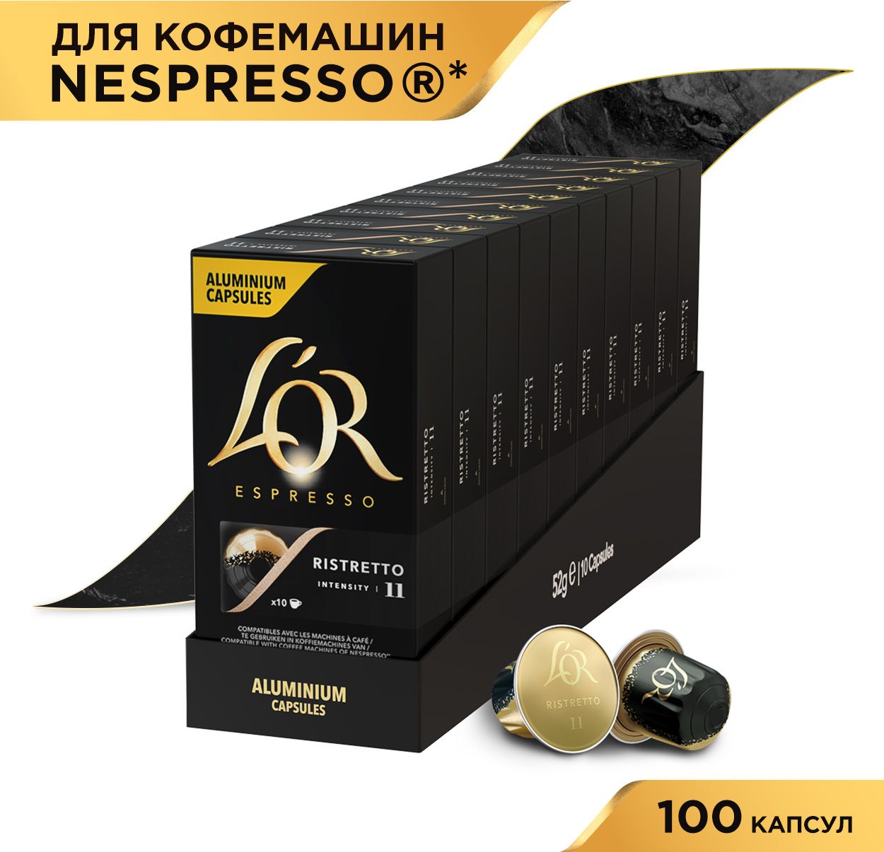 Кофе в капсулах L'OR Espresso Ristretto № 11, набор для кофемашины Nespresso, арабика, 100 шт