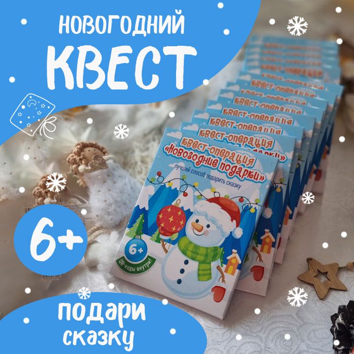 Квест на День рождения