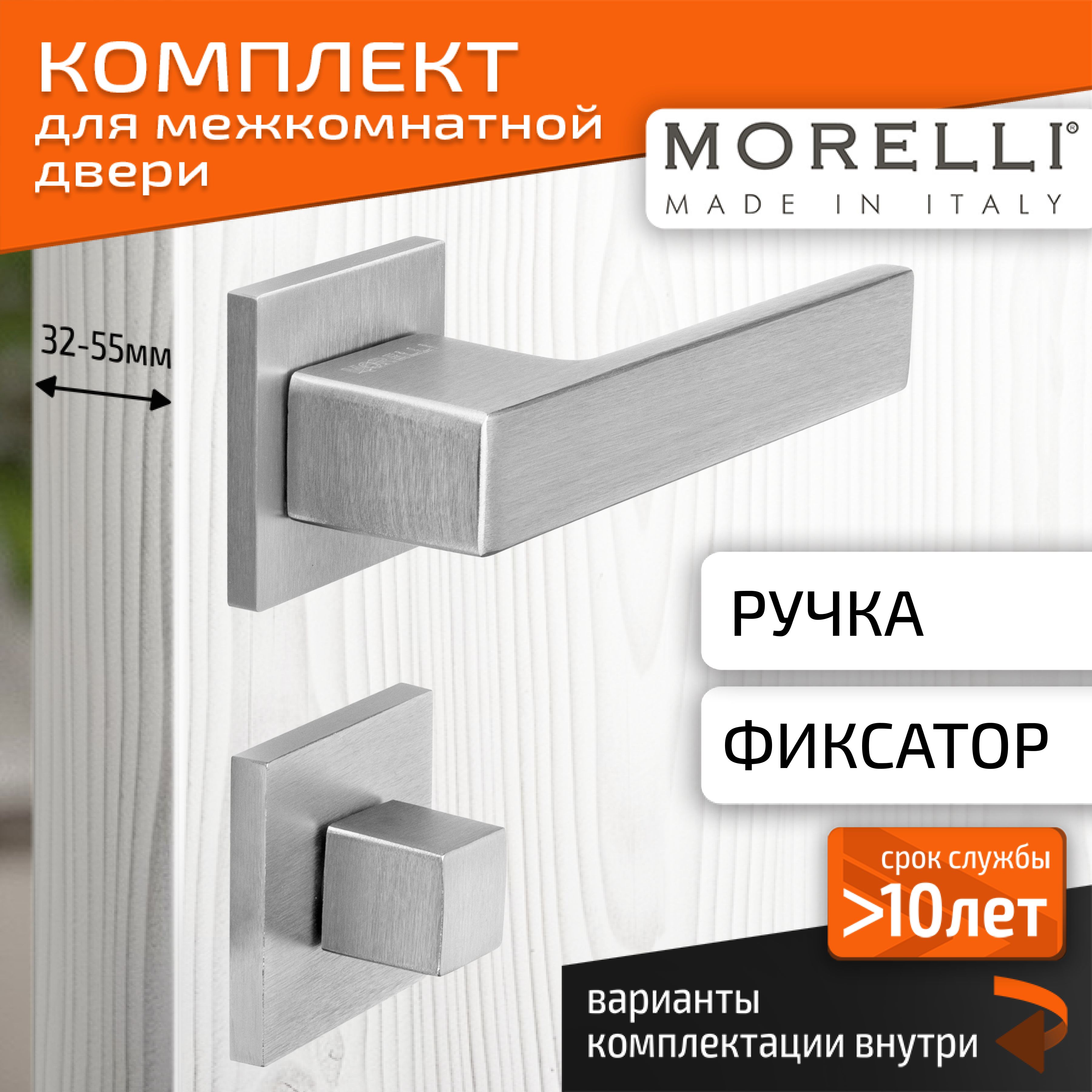 Комплект для межкомнатной двери Morelli / Дверная ручка MH 56 S6 SSC + поворотник / Супер матовый хром