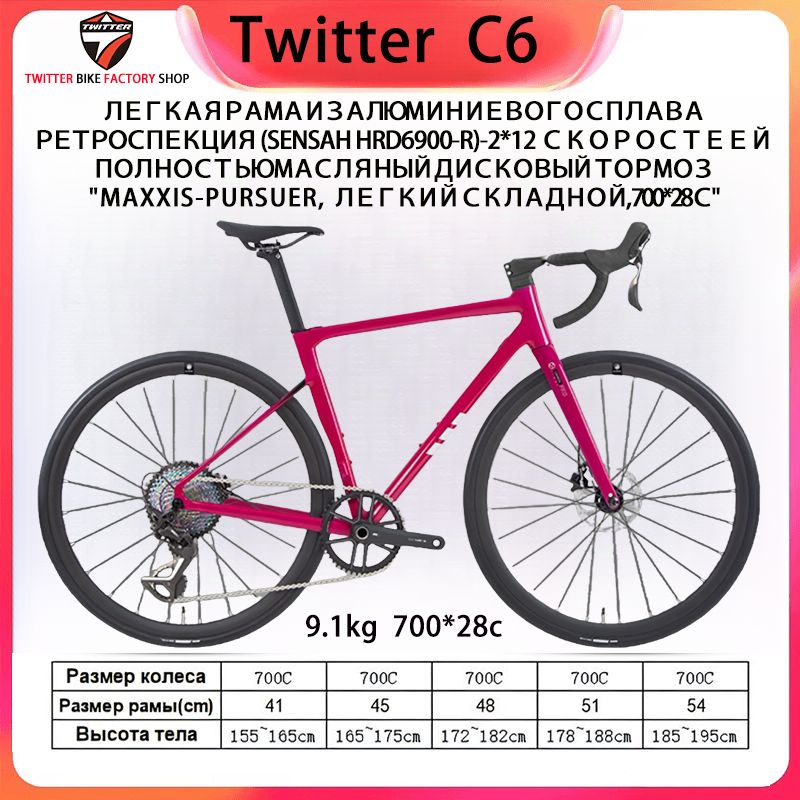 TWITTERBIKEВелосипедШоссейный,TwitterШоссейный,Городской,C624