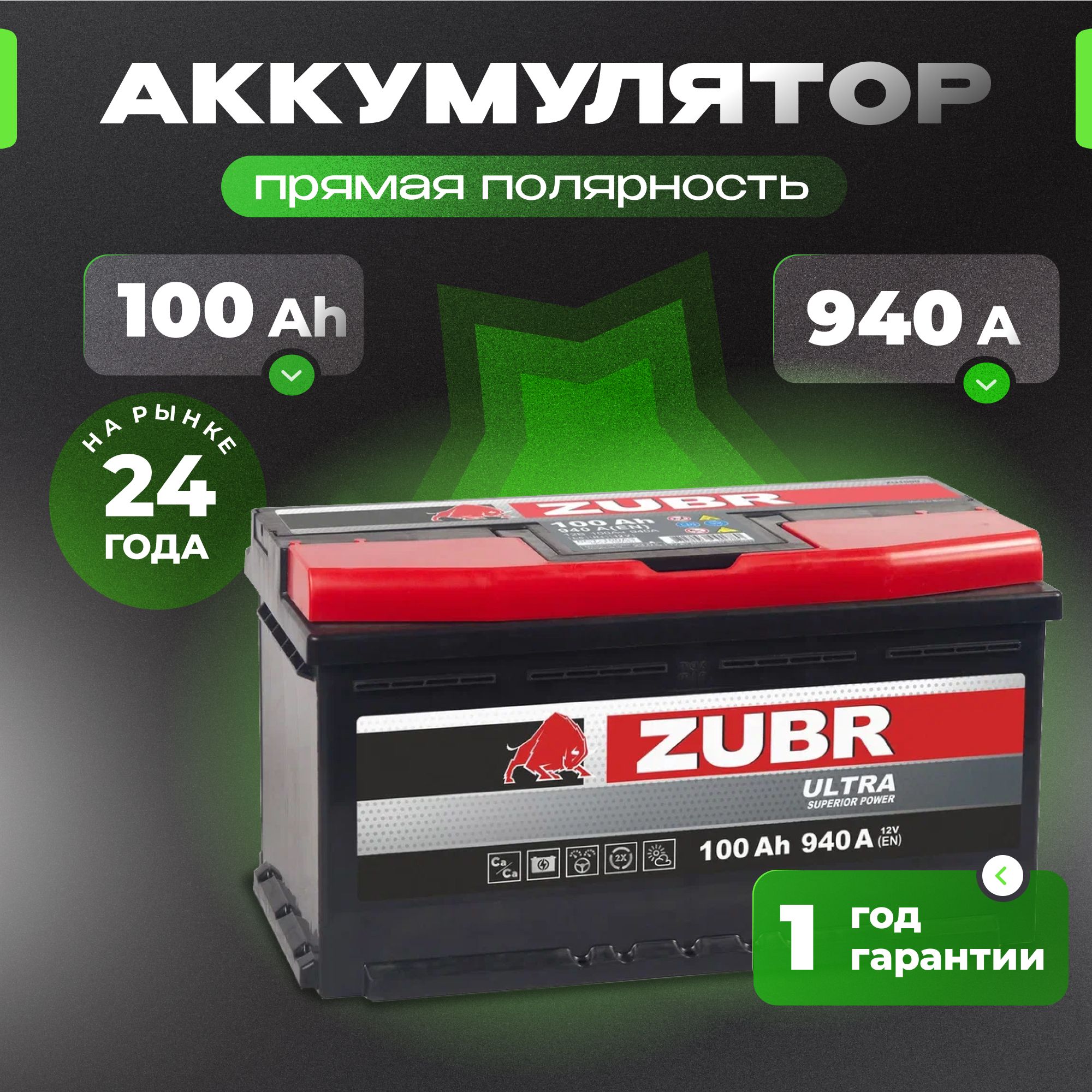 Аккумулятор автомобильный 12v 100 Ah ZUBR Ultra 100 Ач 940 А прямая полярность 353x175x190 стартерный акб для автомобиля, машины