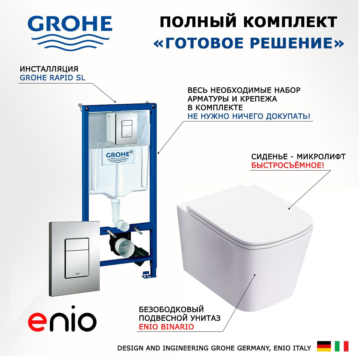 Комплект 3 в 1 инсталляция Grohe Rapid SL + Унитаз подвесной Enio Binario S + кнопка хром