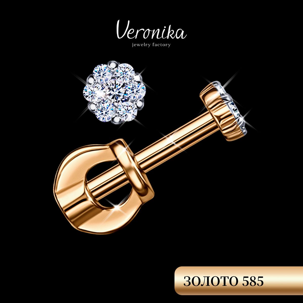 Серьги женские золото 585 пробы пусеты гвоздики Veronika jewelry factory